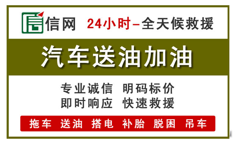 梁河附近汽车应急送油电话