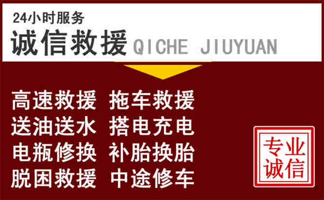 梁河24小时拖车电话